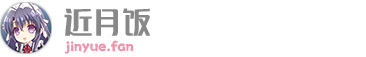 近月饭官网